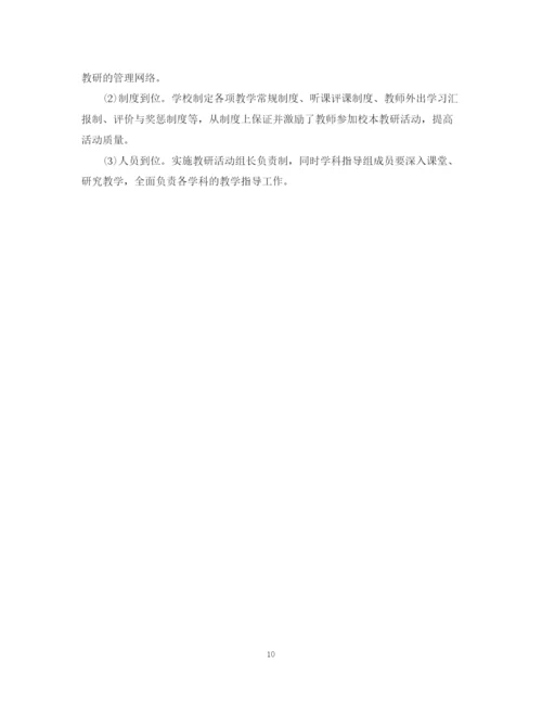精编之学年度小学校本教研工作计划范文.docx