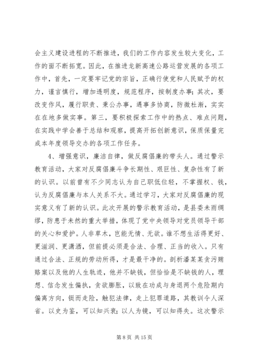 学习反腐倡廉警示教育心得体会 (2).docx