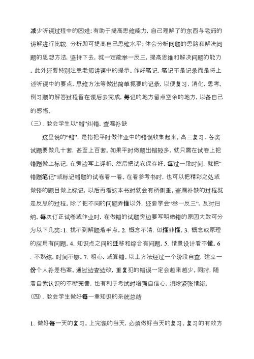 高三数学第一轮复习提高策略