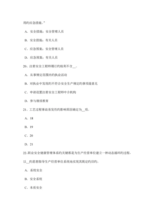 2023年西藏安全工程师安全生产如何预防施工过程中高处坠落事故试题.docx