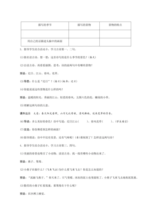 统编版三年级下册第一单元1《古诗三首》（创新教案+课堂活动卡+课前预学案）