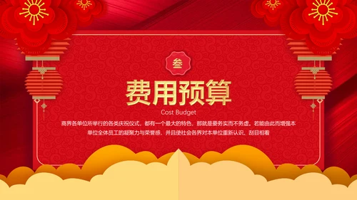 红色简约大气公司年会通用PPT模板