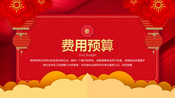 红色简约大气公司年会通用PPT模板