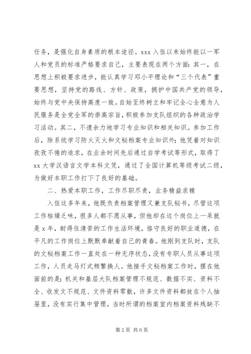 全省优秀档案工作者事迹材料(2).docx