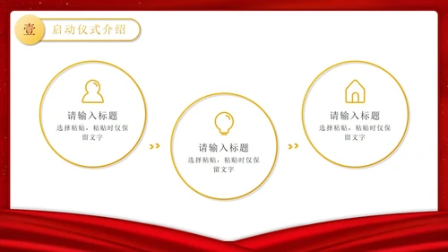 红色金属项目启动仪式PPT模板