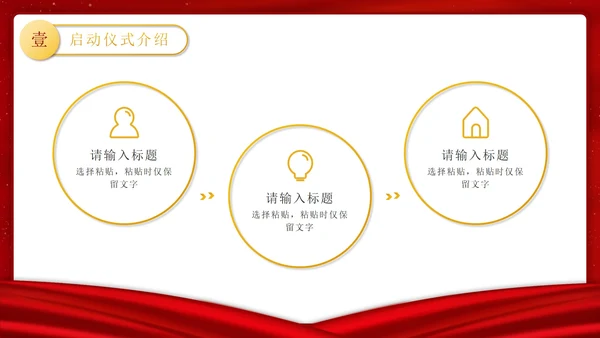 红色金属项目启动仪式PPT模板