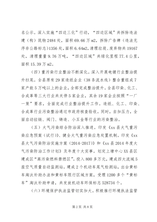 县环境保护局年度工作报告 (2).docx