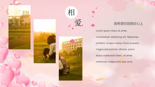 七夕情人节恋人爱情婚姻类恋爱通用PPT模板