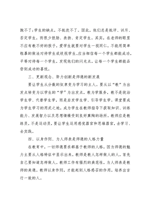 优秀教师师德报告会观后心得反思五篇