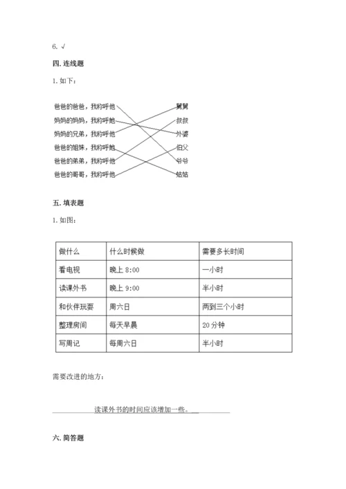 2022部编版三年级上册道德与法治期末测试卷附参考答案（实用）.docx