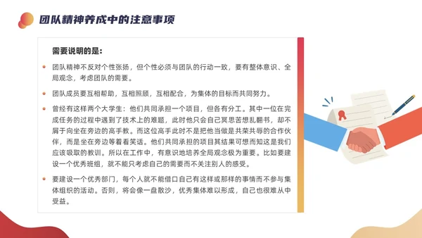 红色超人几何元素团队精神会议管理PPT团队管理