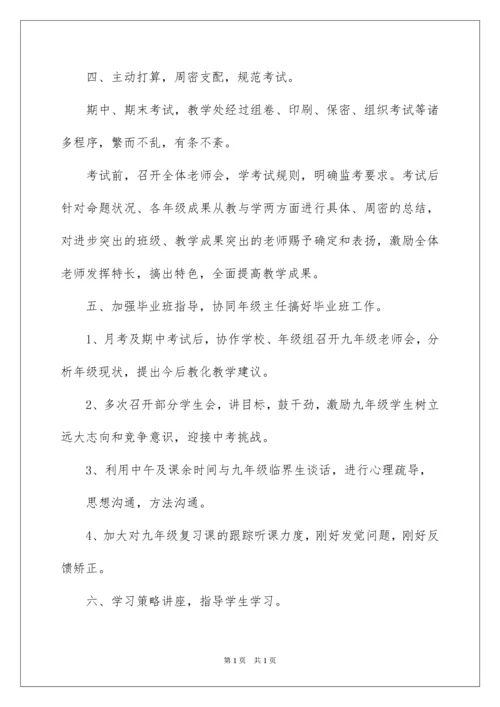 2022学校教务处工作总结.docx