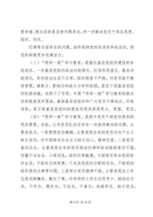 安监局开展“两学一做”学习教育动员会讲话稿.docx