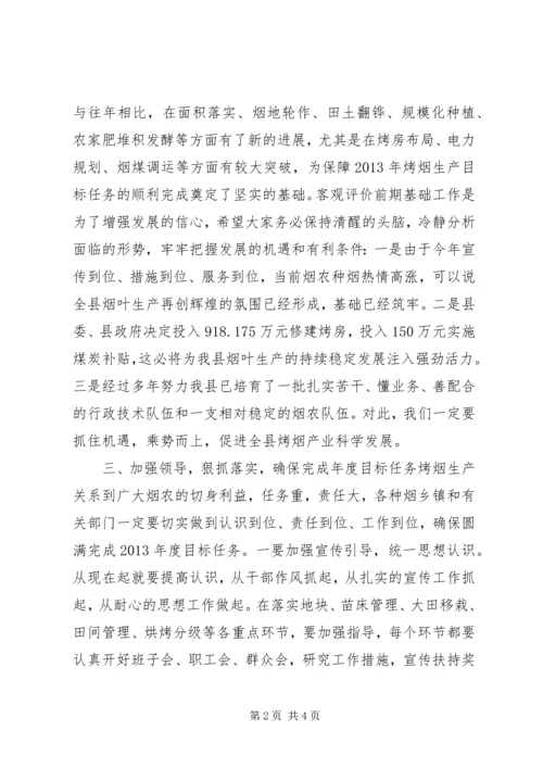 副县长在全县烤烟生产工作座谈会上的讲话.docx