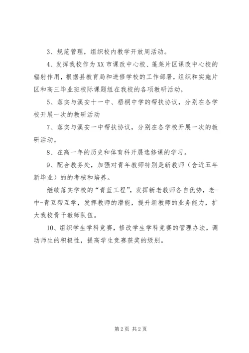 溪安八中教研室工作计划.docx