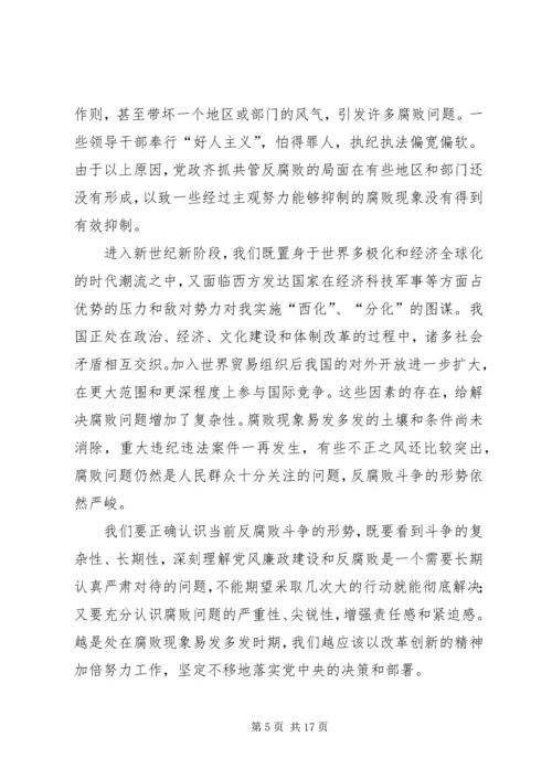 当前党风廉政建设和反腐败斗争.docx