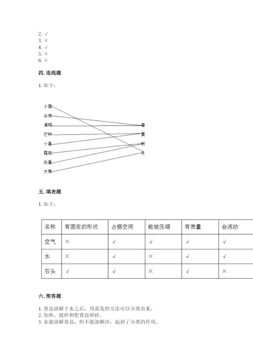 教科版三年级上册科学期末测试卷含答案（培优b卷）.docx