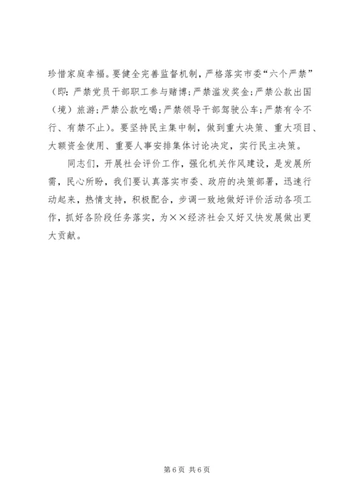 卫生局迎接社会评价工作动员会讲话.docx