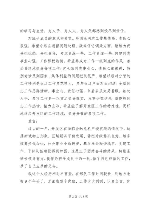 开发区党支部民主生活会记录 (2).docx