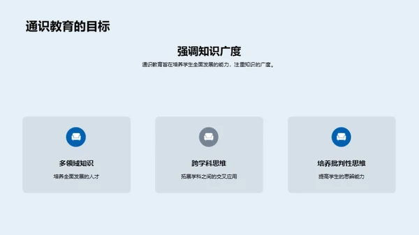 通识教育全解析