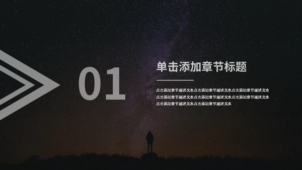 星空主题商务汇报通用PPT模板