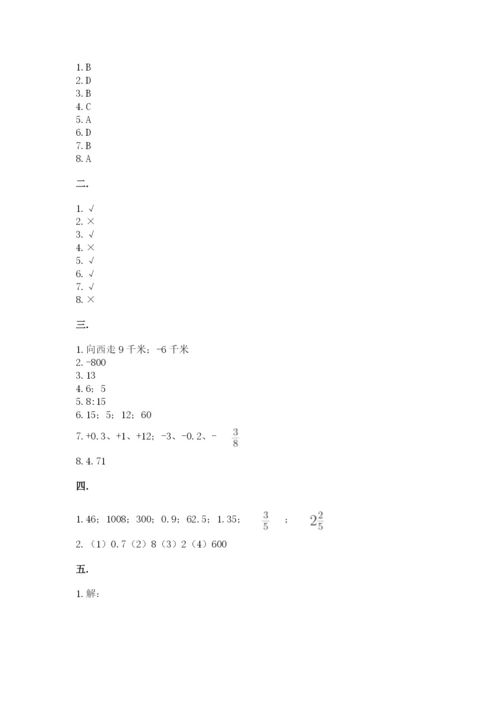 小学六年级下册数学摸底考试题含完整答案【夺冠】.docx