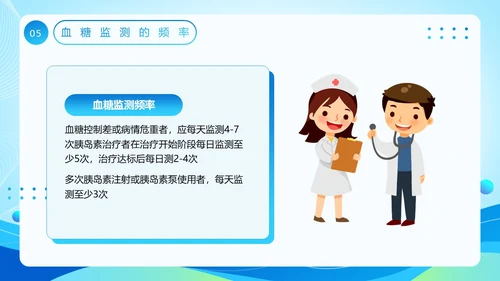 蓝色医疗风全院血糖管理基础知识PPT模板低血糖
