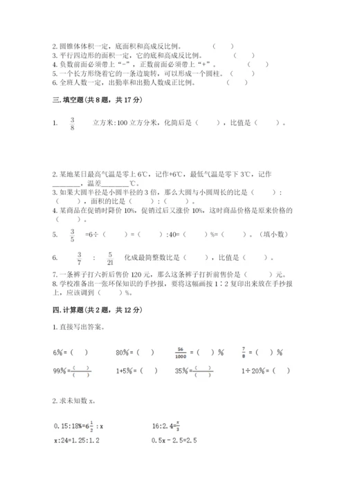 平罗县六年级下册数学期末测试卷（易错题）.docx