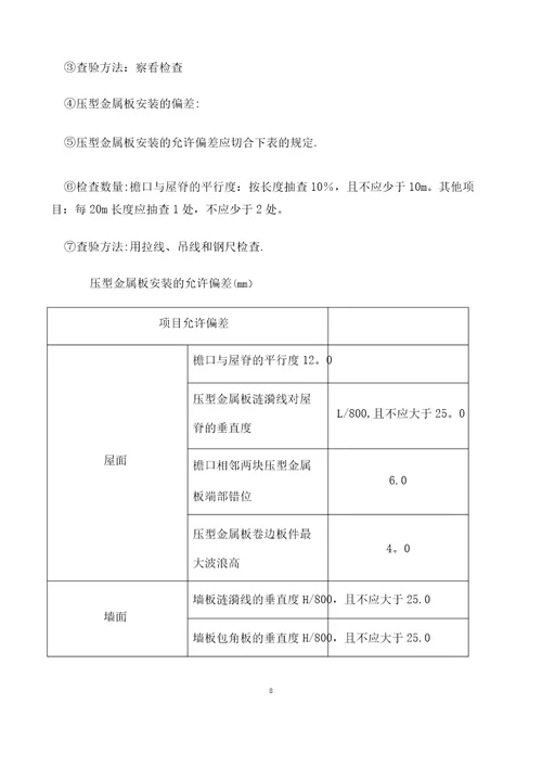 厂房屋面彩钢瓦更换施工方案