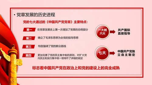 教学解读党代表大会党章修改内容报告PPT课件