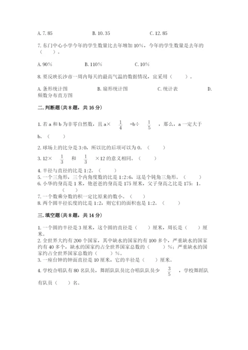 人教版数学六年级上册期末考试卷含答案（a卷）.docx