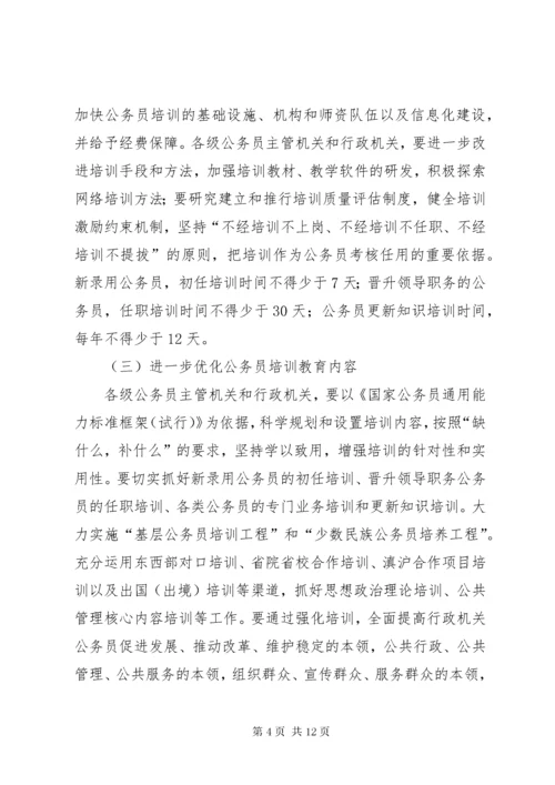 公务员队伍建设意见.docx