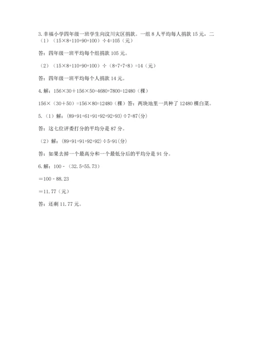 人教版四年级下册数学期末测试卷附参考答案【满分必刷】.docx