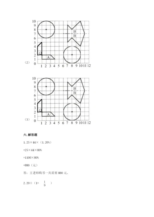 小学数学六年级上册期末测试卷及答案（各地真题）.docx