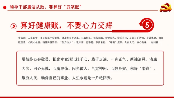 党风廉政反腐倡廉党建党政专题微党课PPT