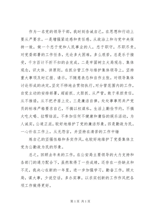 党员领导干部述职述廉报告 (2).docx