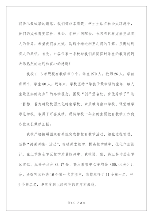 2022家长会校长讲话稿（精选5篇）.docx