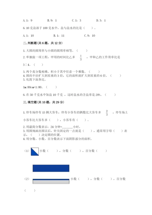 2022六年级上册数学期末测试卷（夺冠系列）word版.docx