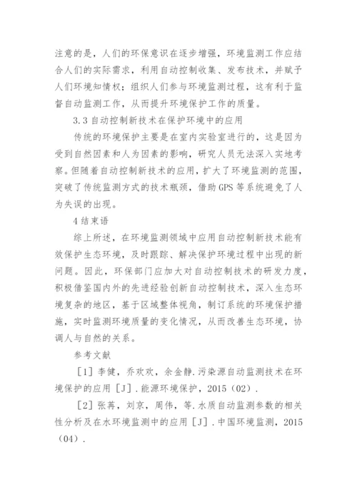 环境监测技术论文.docx