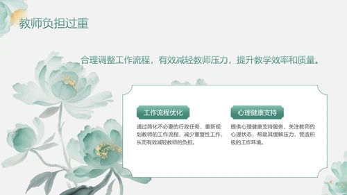 绿色中国风教务主任晋升述职PPT