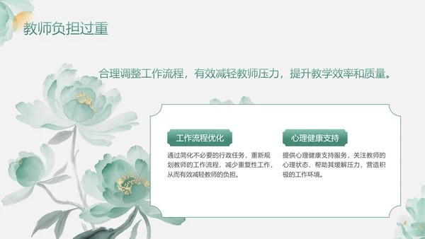 绿色中国风教务主任晋升述职PPT