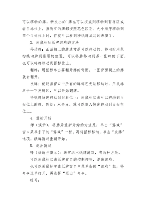 中小学信息技术课程教案合集7篇.docx