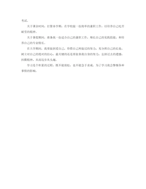 精编之医学生学习计划书.docx