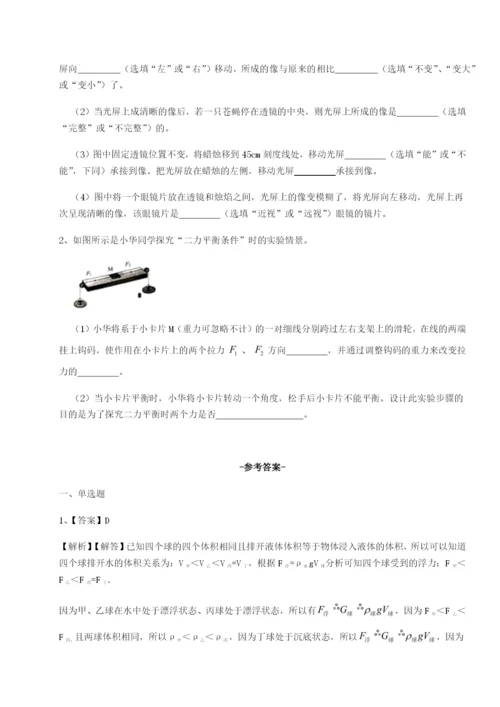 小卷练透四川德阳外国语学校物理八年级下册期末考试同步测试试题（含答案及解析）.docx