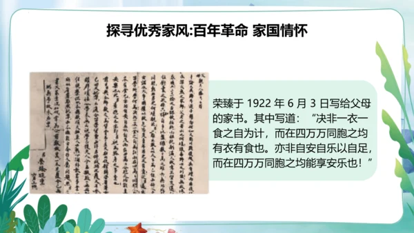 第3课《弘扬优秀家风》第一课时（课件）- 2023-2024学年五年级道德与法治下册同步精品课堂系列