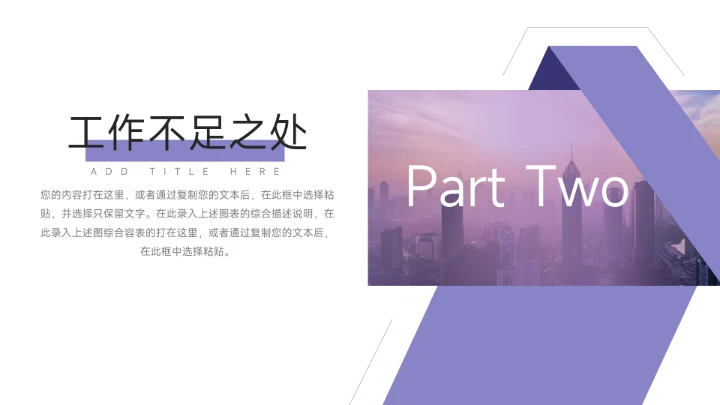 紫色杂志风图文个人工作汇报PPT模板