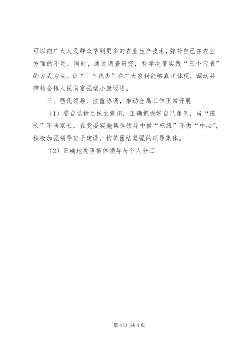 乡镇领导干部作风整顿剖析材料.docx