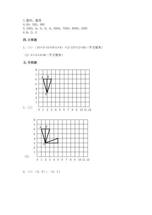 人教版数学五年级下册期末测试卷含答案【完整版】.docx