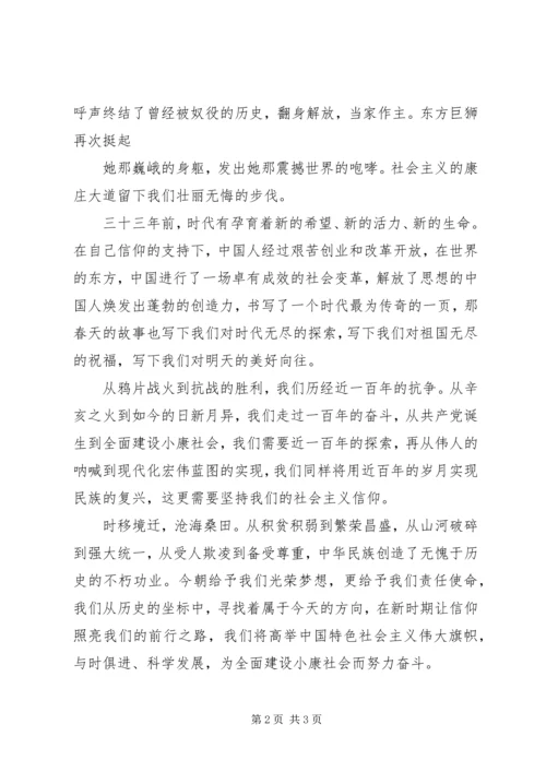 学习纪录片《信仰》心得体会 (5).docx