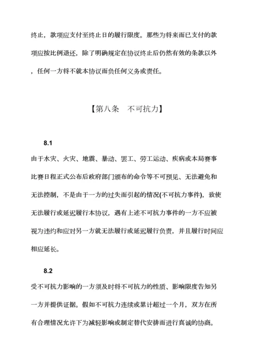 体育赛事赞助商合同范本体育赛事找赞助商.docx